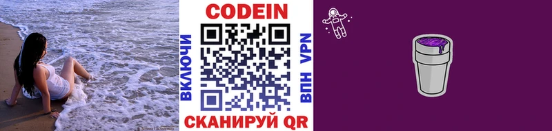 Codein напиток Lean (лин)  Карачаевск 